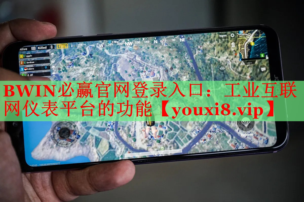 工業(yè)互聯(lián)網(wǎng)儀表平臺(tái)的功能 工業(yè)互聯(lián)網(wǎng)儀表平臺(tái)的功能