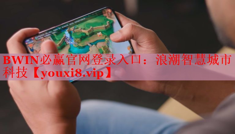 浪潮智慧城市科技 浪潮智慧城市科技