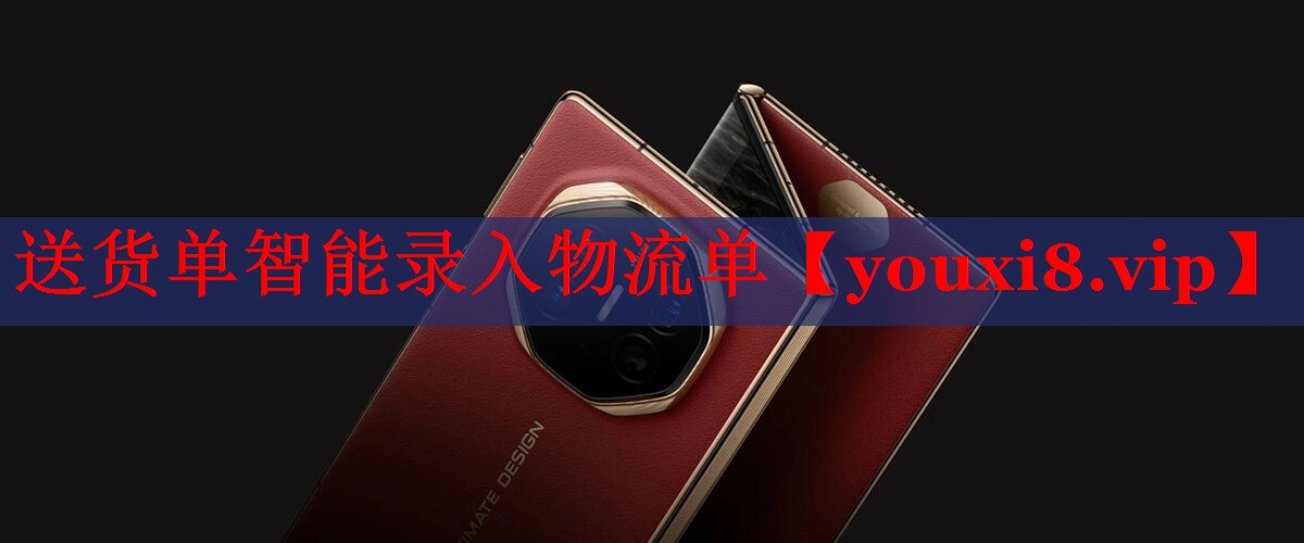 送貨單智能錄入物流單 送貨單智能錄入物流單