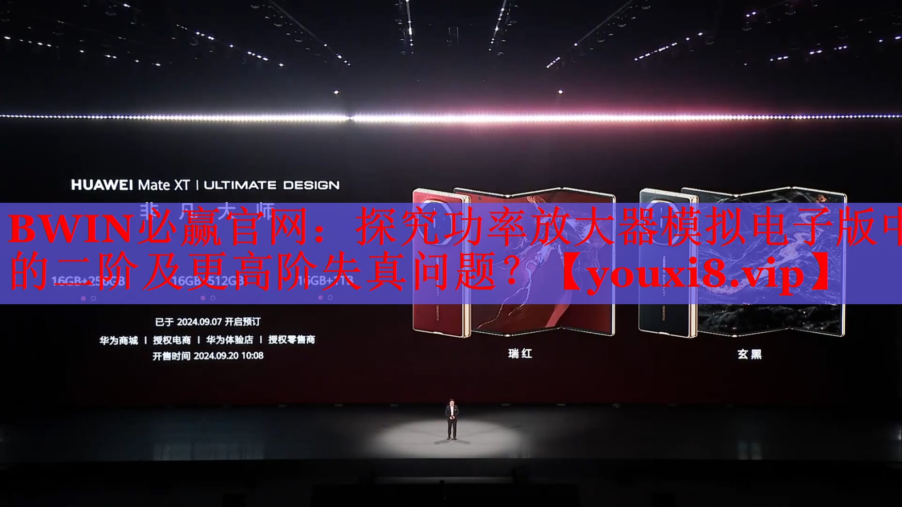 探究功率放大器模擬電子版中的二階及更高階失真問題？